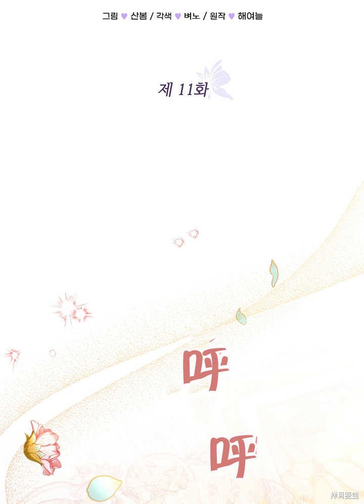 《有一天我的父亲出现了》第11话 第35页