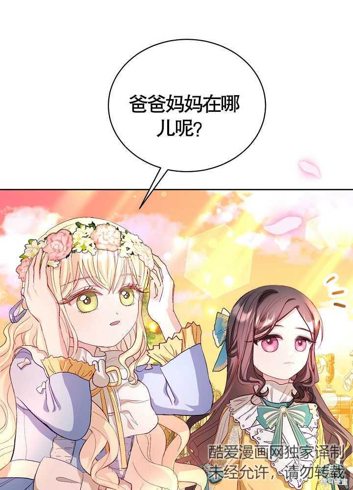 《有一天我的父亲出现了》第11话 第44页