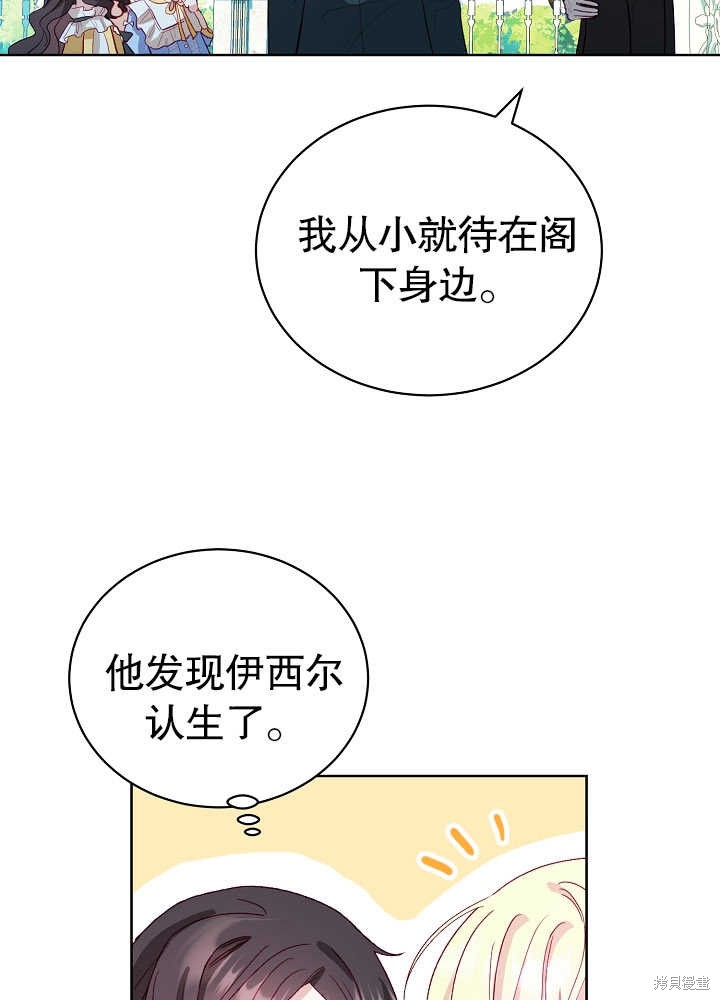 《有一天我的父亲出现了》第8话 第11页