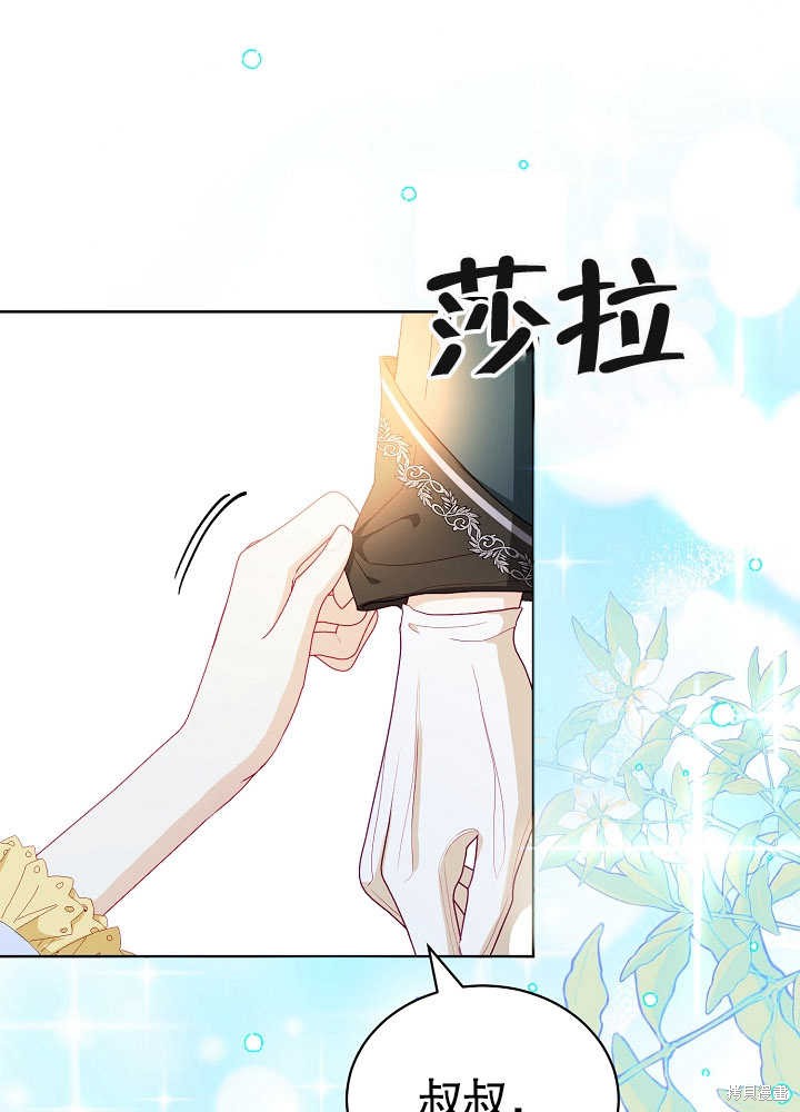 《有一天我的父亲出现了》第8话 第13页