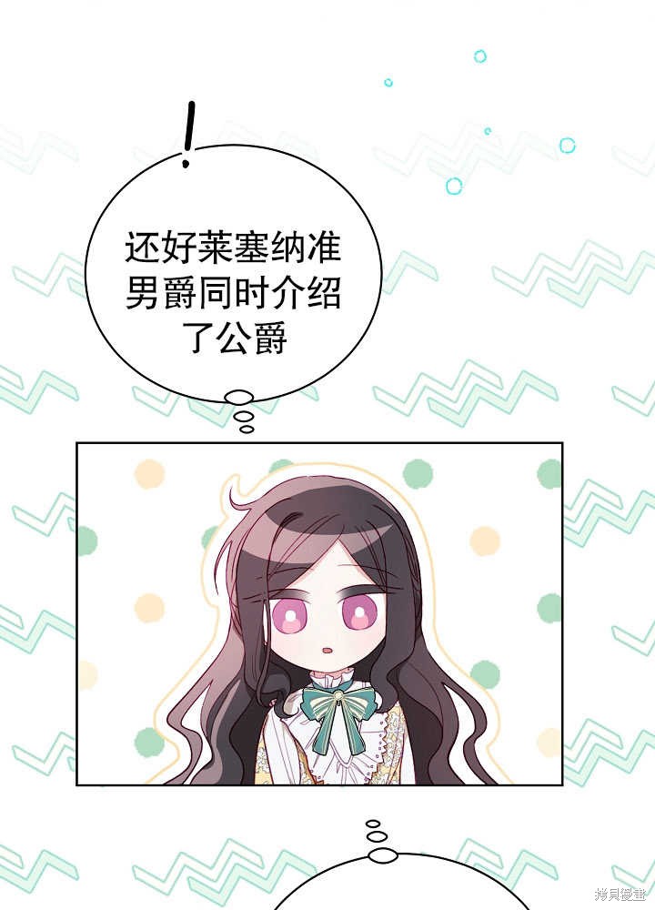 《有一天我的父亲出现了》第8话 第16页