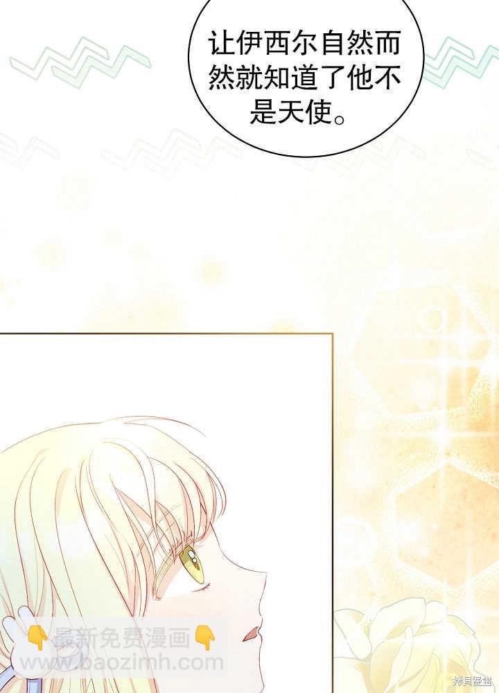《有一天我的父亲出现了》第8话 第17页