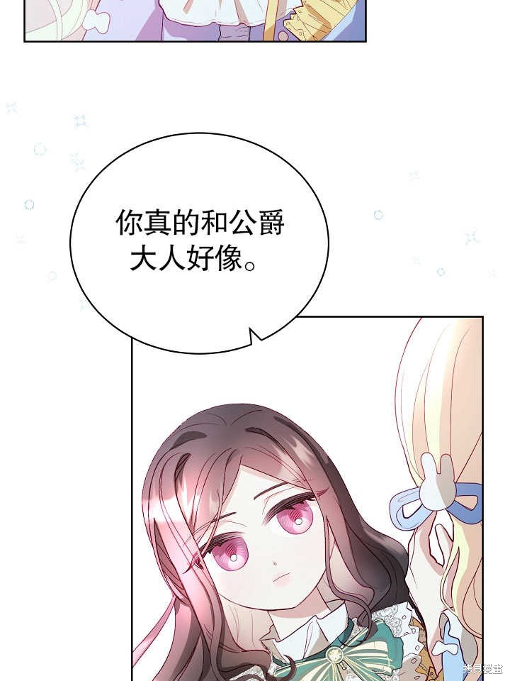 《有一天我的父亲出现了》第8话 第28页