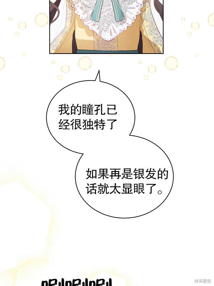 《有一天我的父亲出现了》第8话 第33页