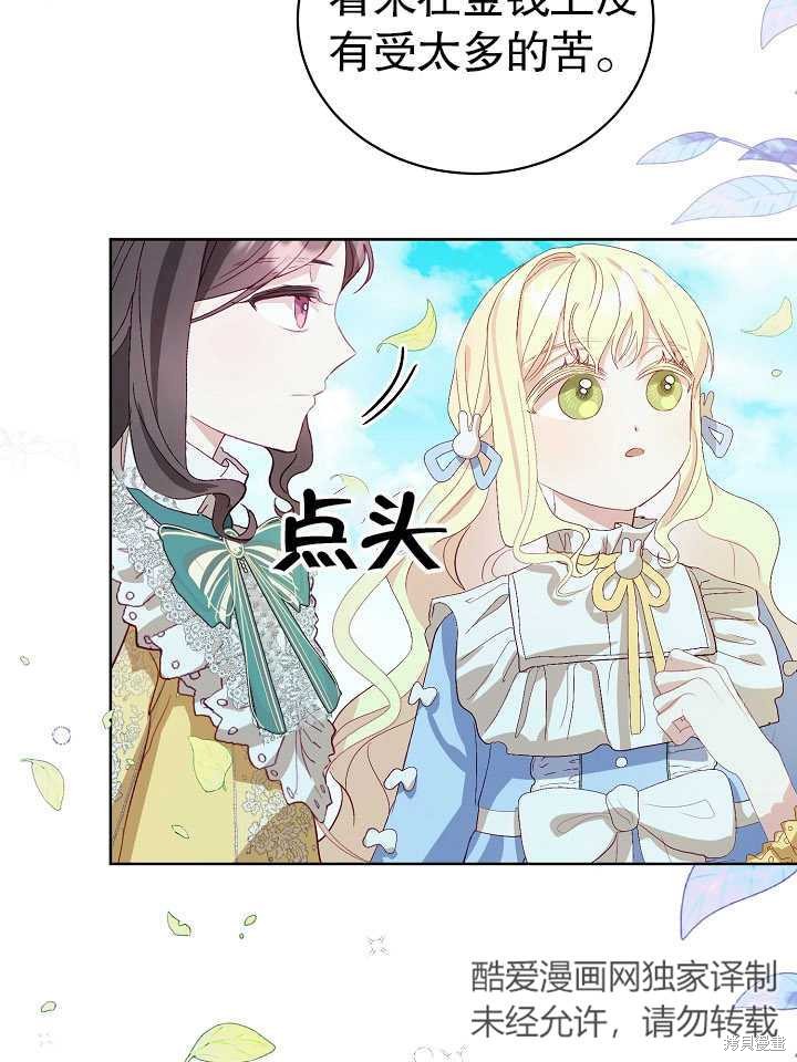 《有一天我的父亲出现了》第8话 第36页