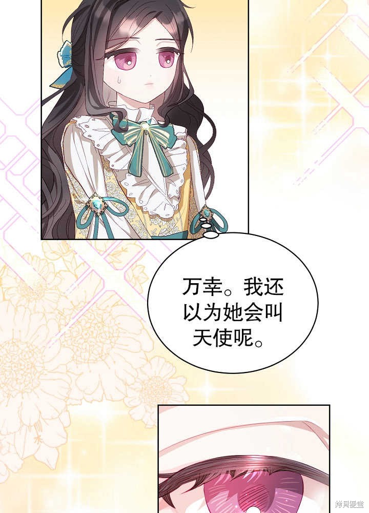 《有一天我的父亲出现了》第8话 第3页