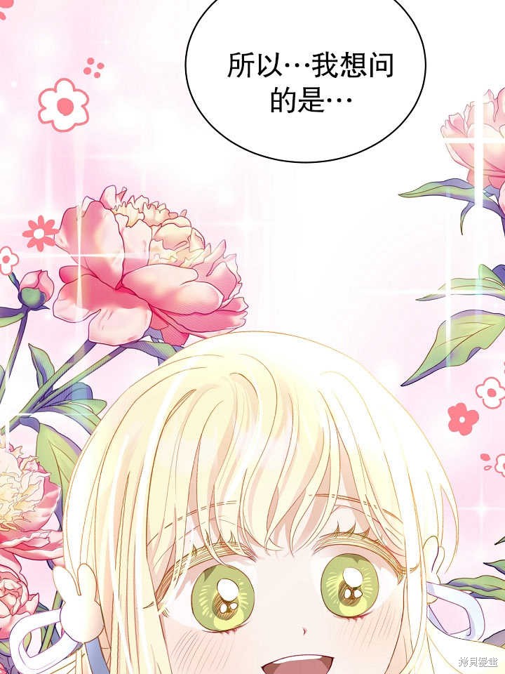 《有一天我的父亲出现了》第8话 第44页