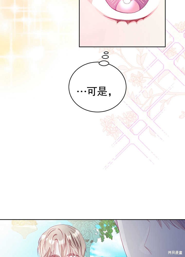 《有一天我的父亲出现了》第8话 第4页