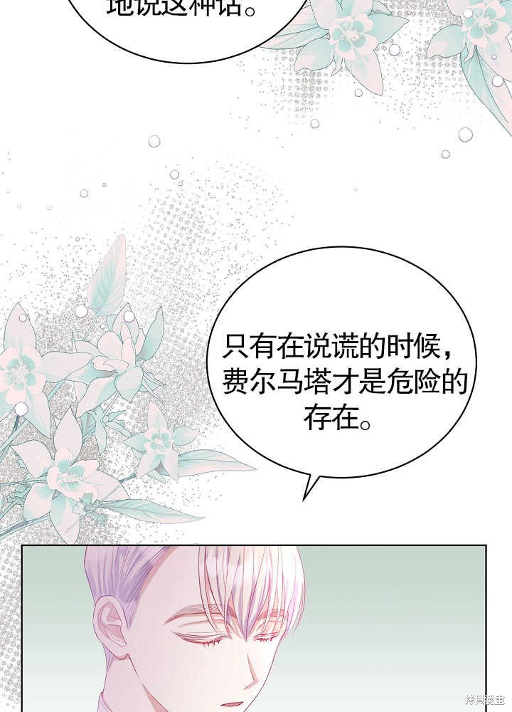 《有一天我的父亲出现了》第9话 第34页