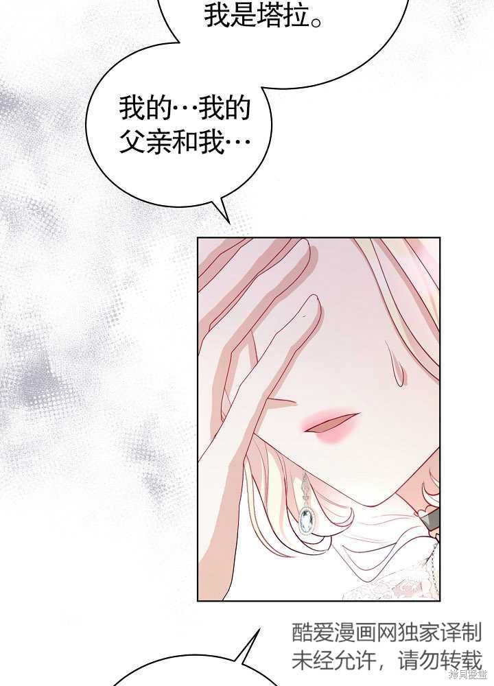 《有一天我的父亲出现了》第9话 第37页