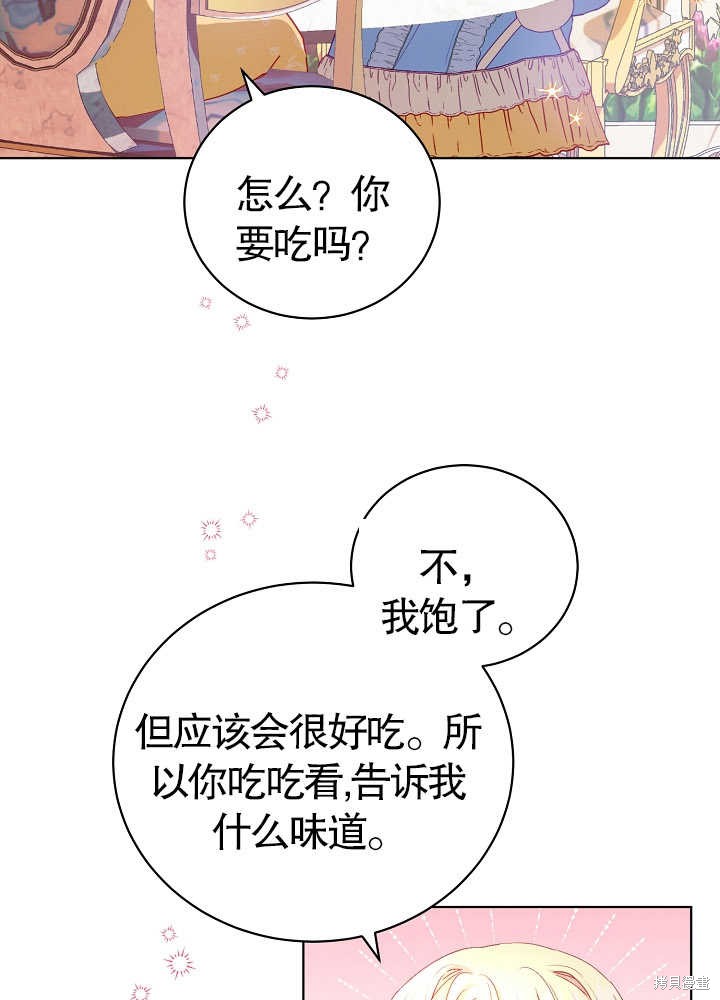《有一天我的父亲出现了》第9话 第42页