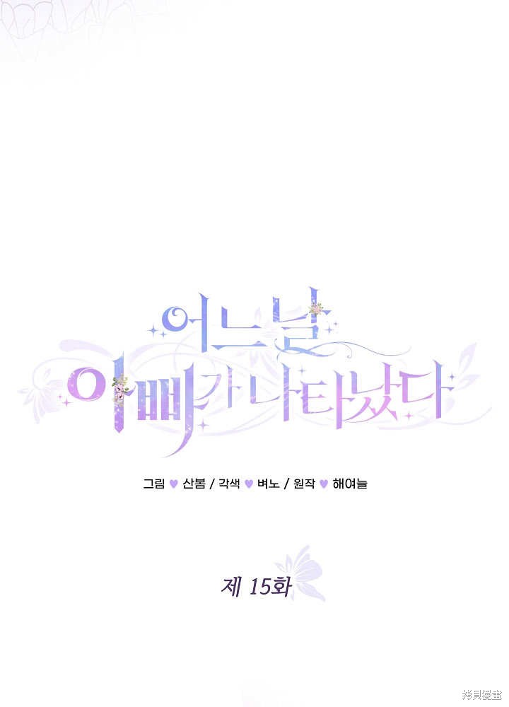 《有一天我的父亲出现了》第15话 第43页