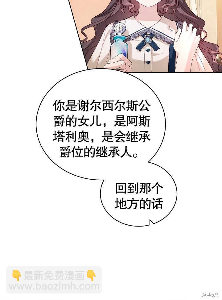 《有一天我的父亲出现了》第14话 第13页
