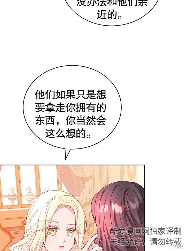 《有一天我的父亲出现了》第14话 第29页