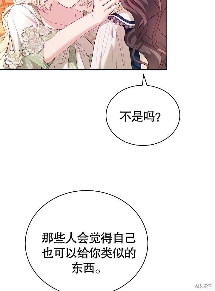 《有一天我的父亲出现了》第14话 第30页