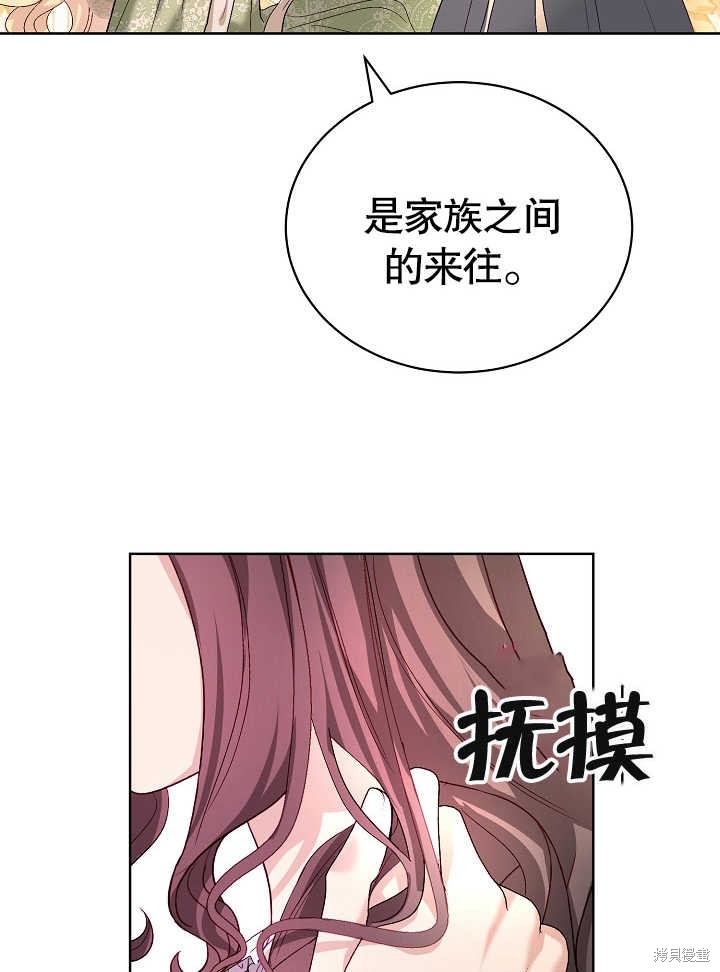 《有一天我的父亲出现了》第14话 第36页