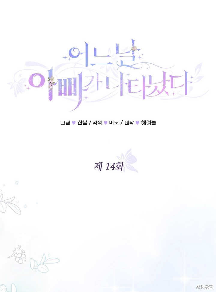 《有一天我的父亲出现了》第14话 第44页