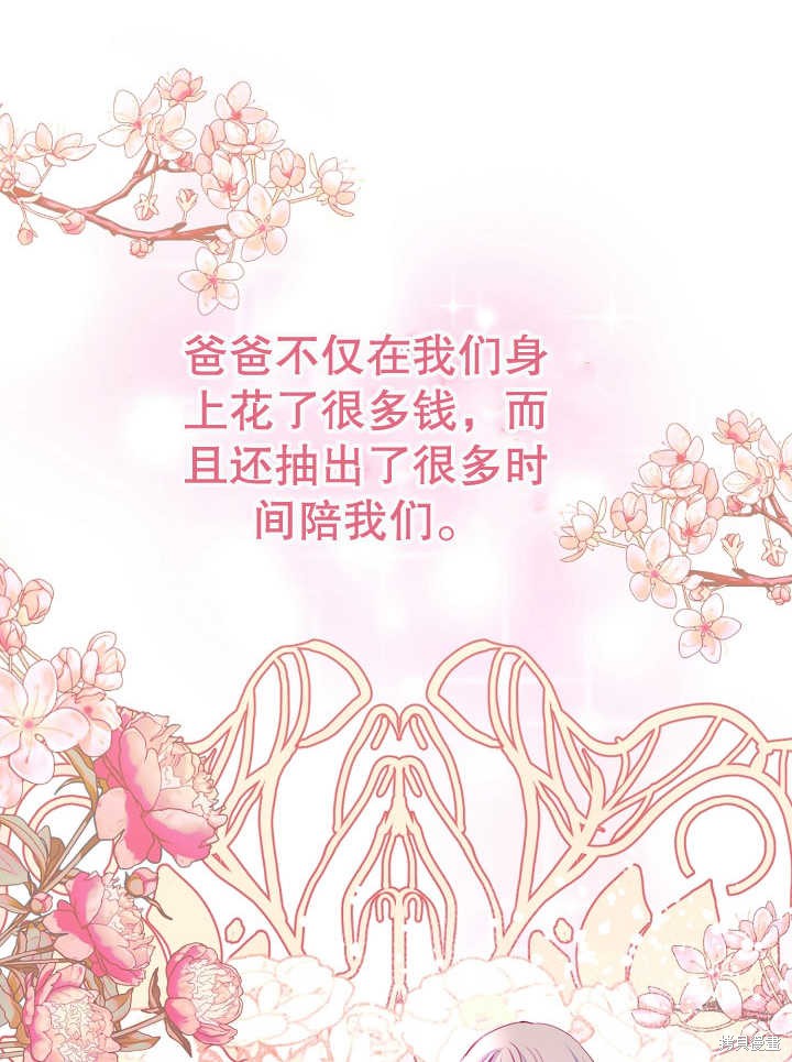 《有一天我的父亲出现了》第12话 第13页