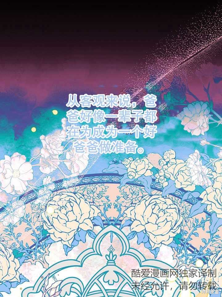 《有一天我的父亲出现了》第12话 第1页