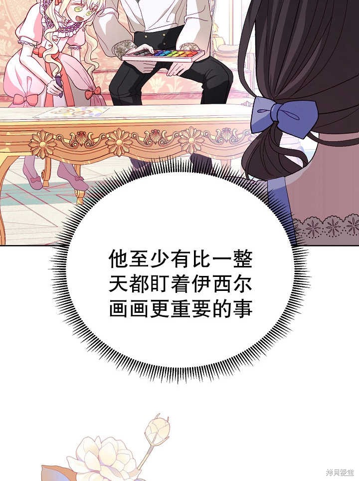 《有一天我的父亲出现了》第12话 第21页