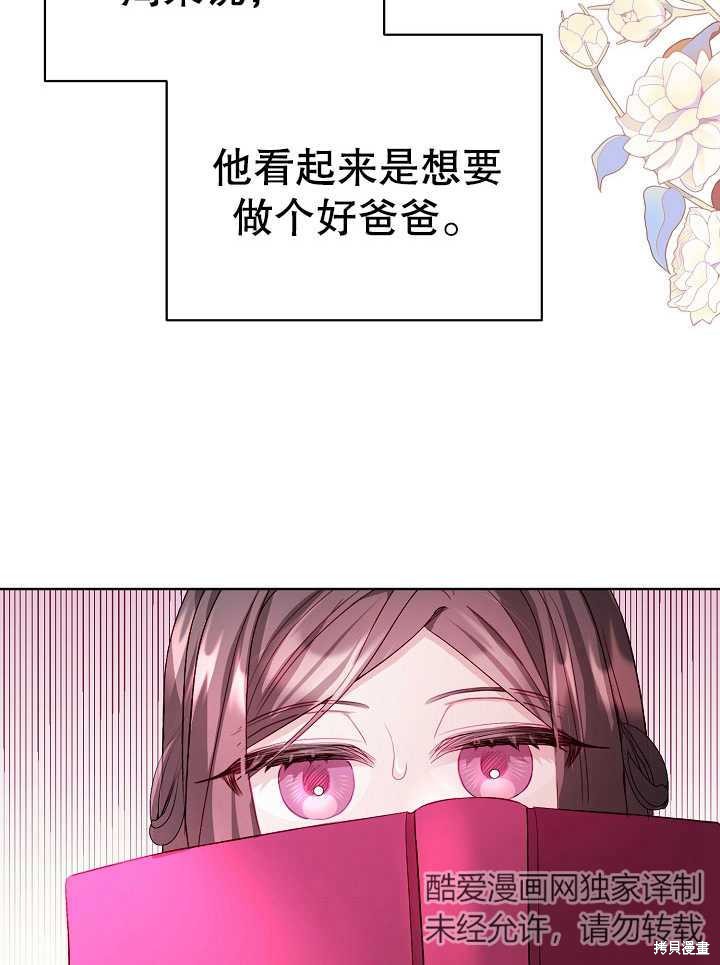《有一天我的父亲出现了》第12话 第23页