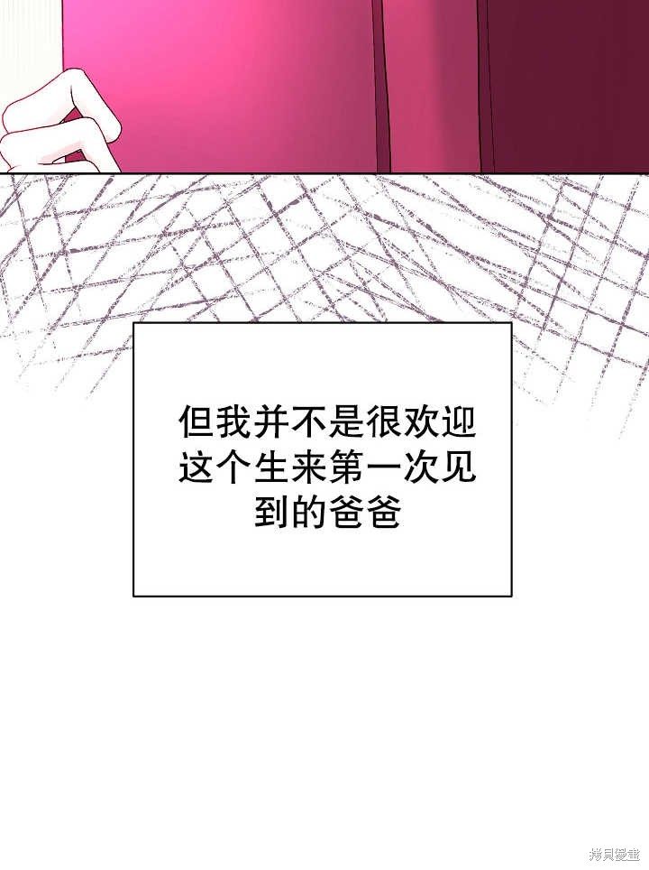 《有一天我的父亲出现了》第12话 第24页