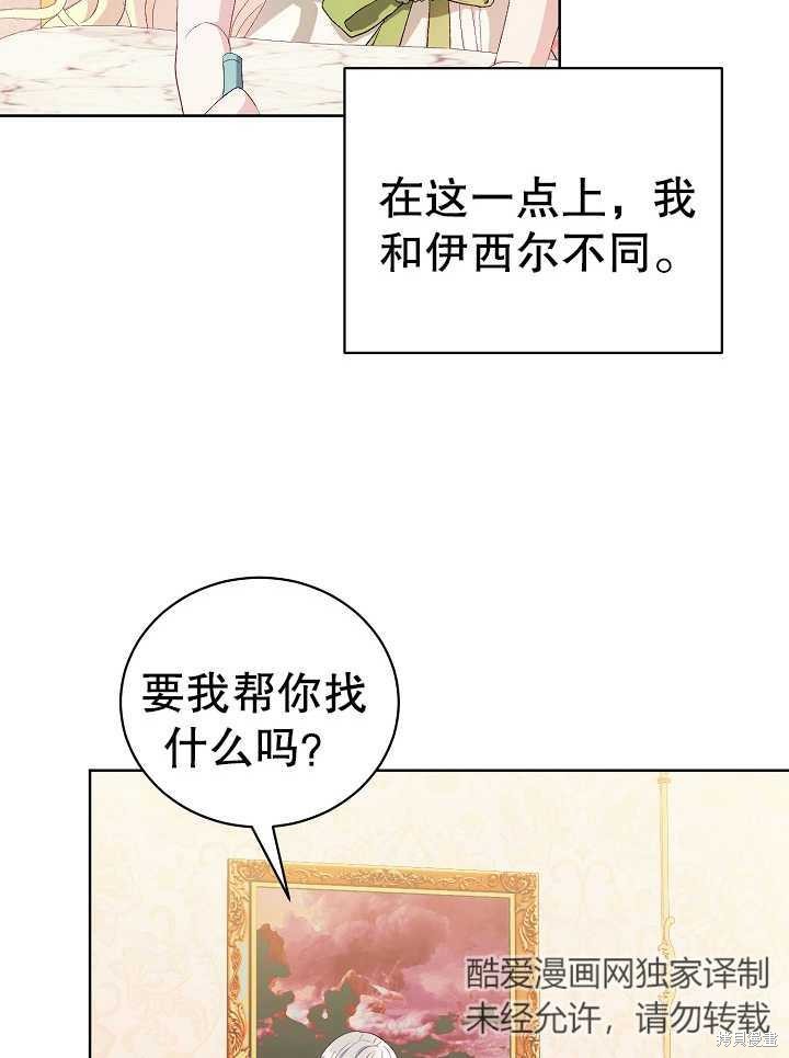 《有一天我的父亲出现了》第12话 第27页