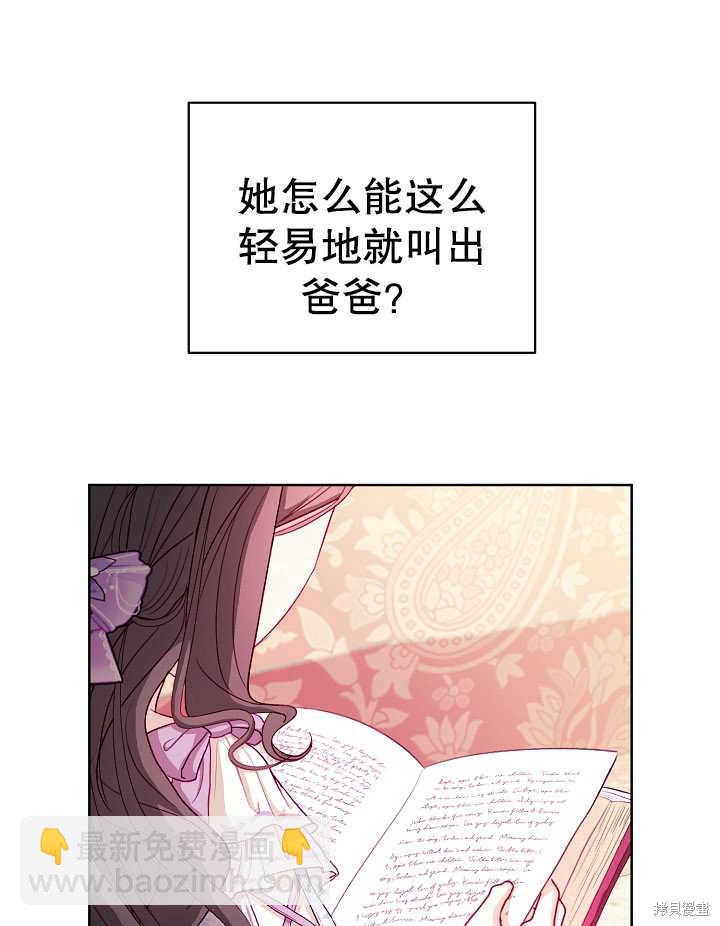 《有一天我的父亲出现了》第12话 第29页