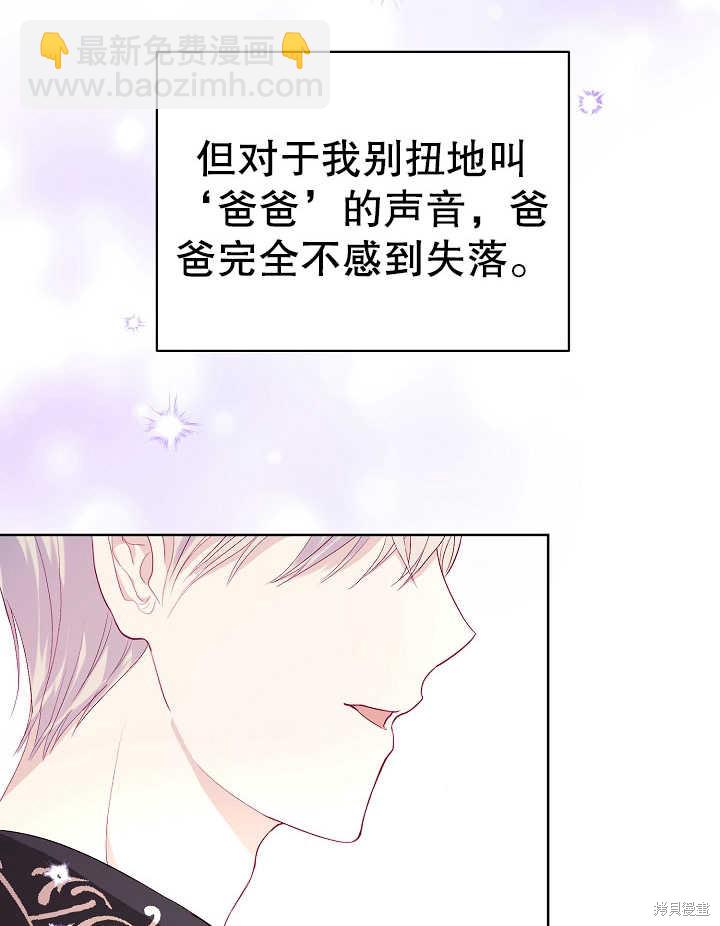 《有一天我的父亲出现了》第12话 第31页