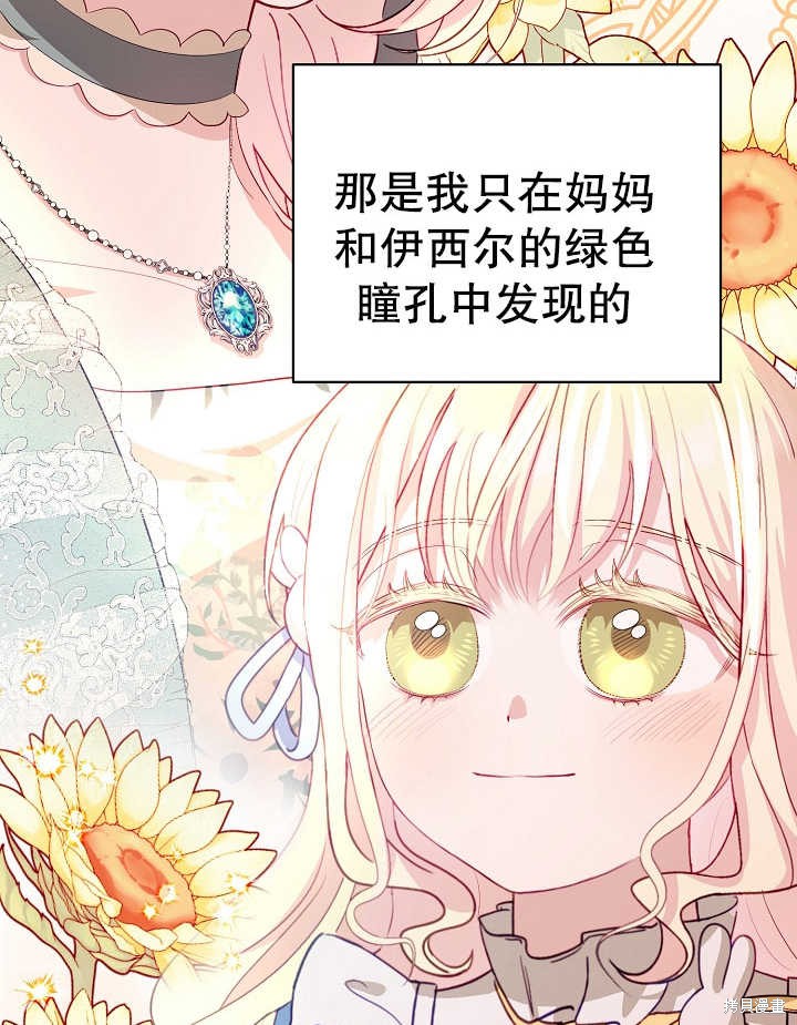 《有一天我的父亲出现了》第12话 第41页