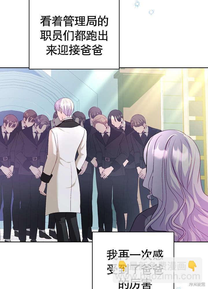 《有一天我的父亲出现了》第16话 第18页