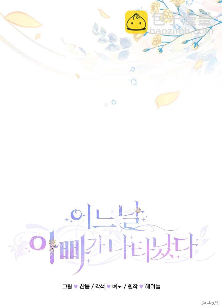 《有一天我的父亲出现了》第16话 第21页