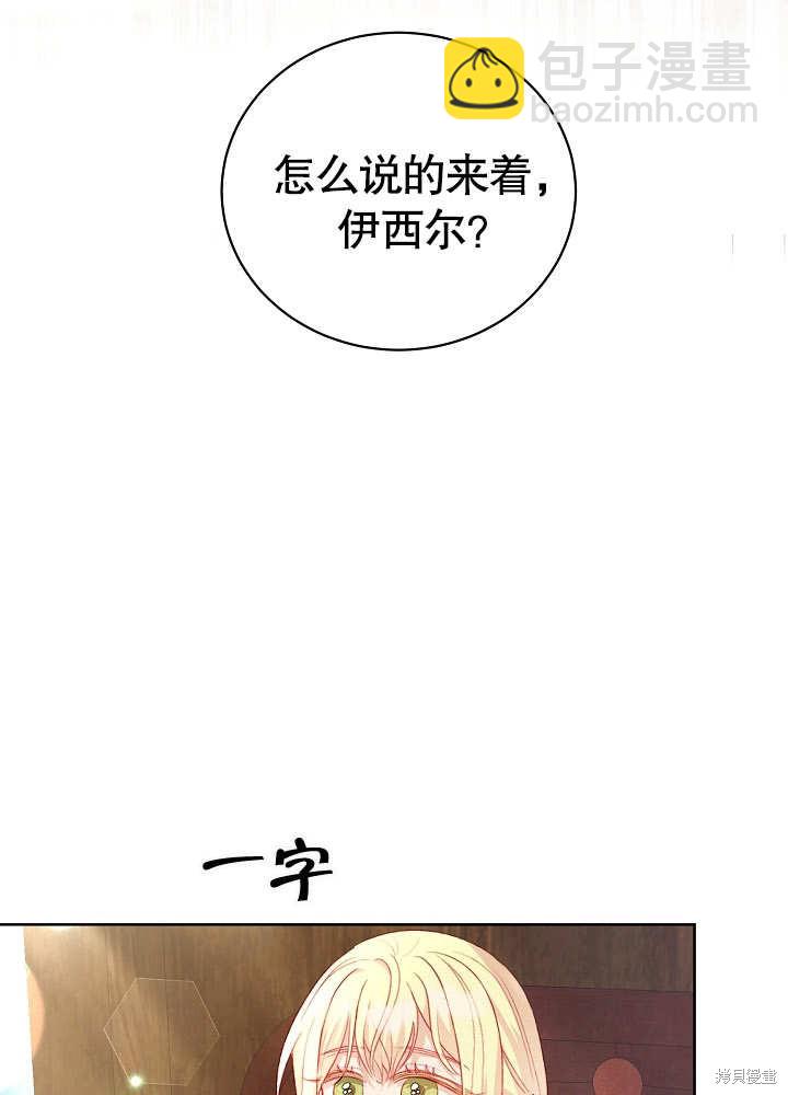 《有一天我的父亲出现了》第16话 第26页