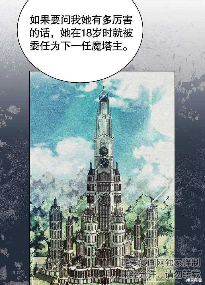 《有一天我的父亲出现了》第19话 第11页
