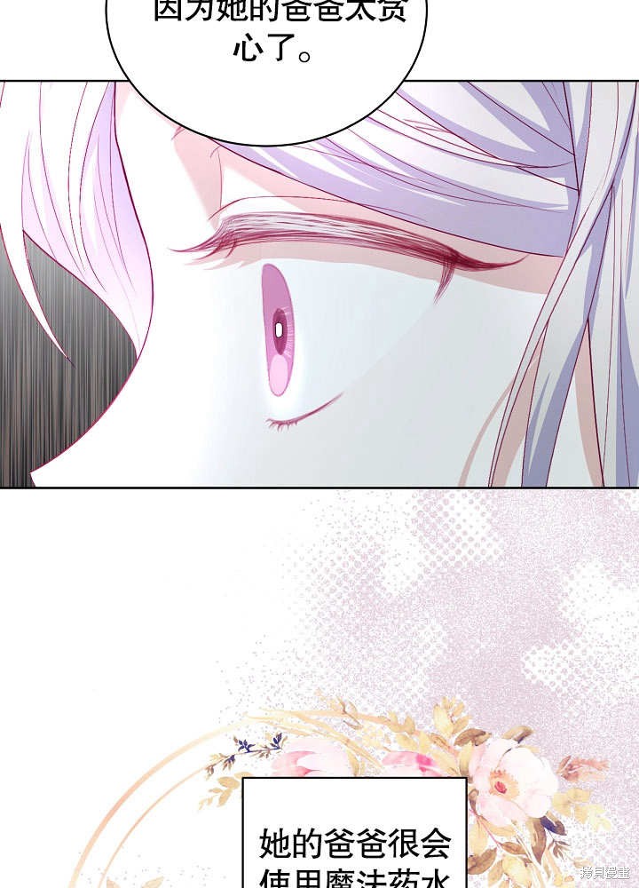 《有一天我的父亲出现了》第19话 第20页