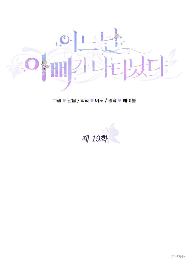 《有一天我的父亲出现了》第19话 第23页