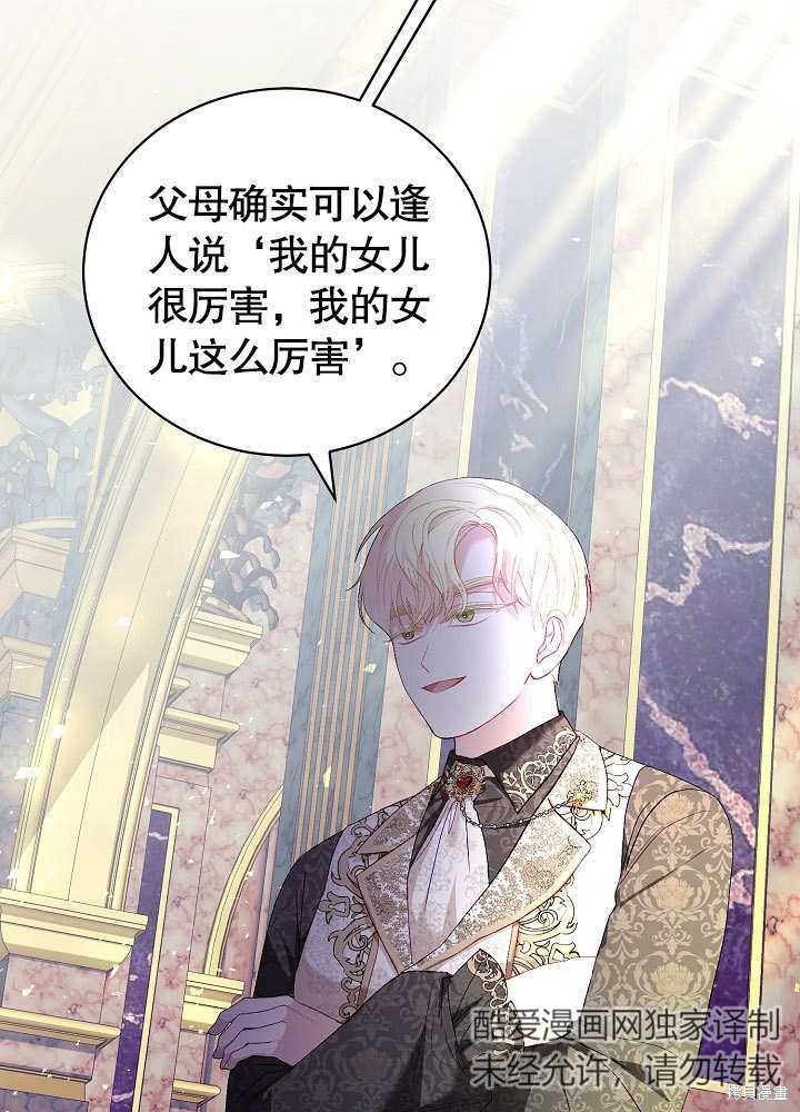 《有一天我的父亲出现了》第19话 第25页
