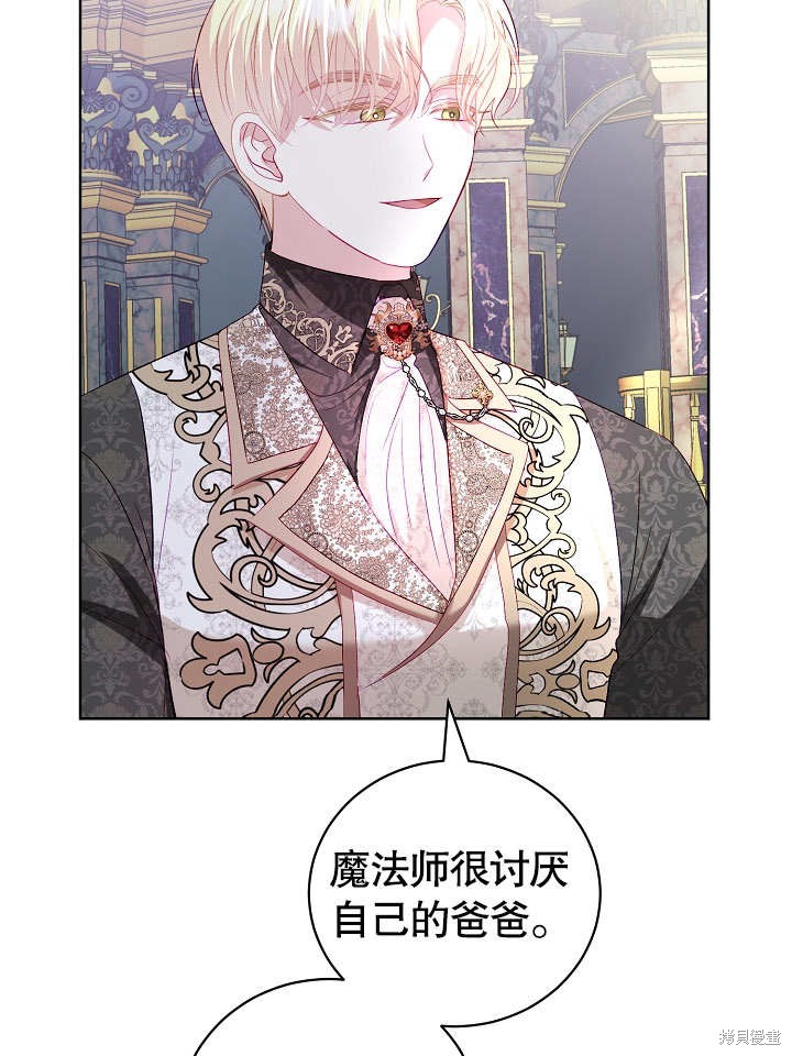 《有一天我的父亲出现了》第19话 第33页