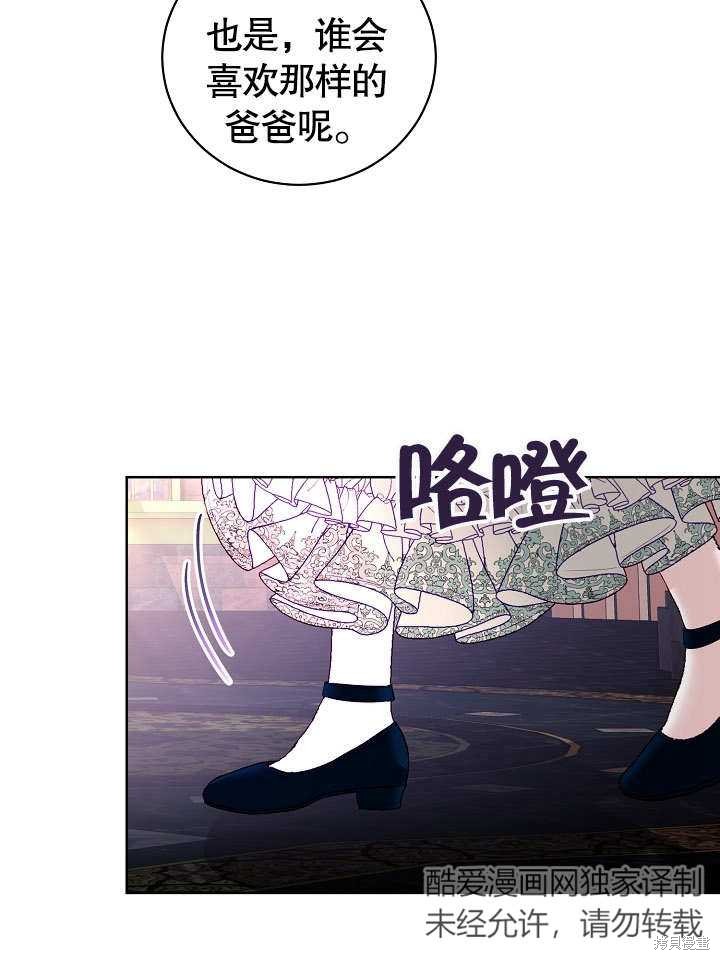 《有一天我的父亲出现了》第19话 第34页