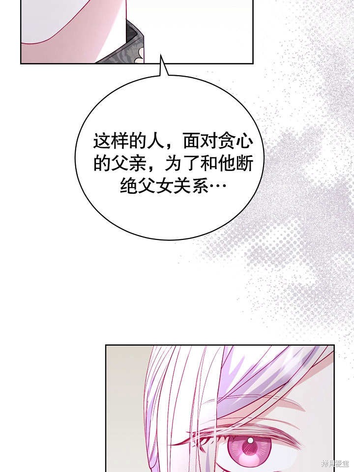 《有一天我的父亲出现了》第19话 第44页