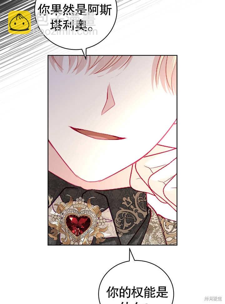 《有一天我的父亲出现了》第17话 第29页