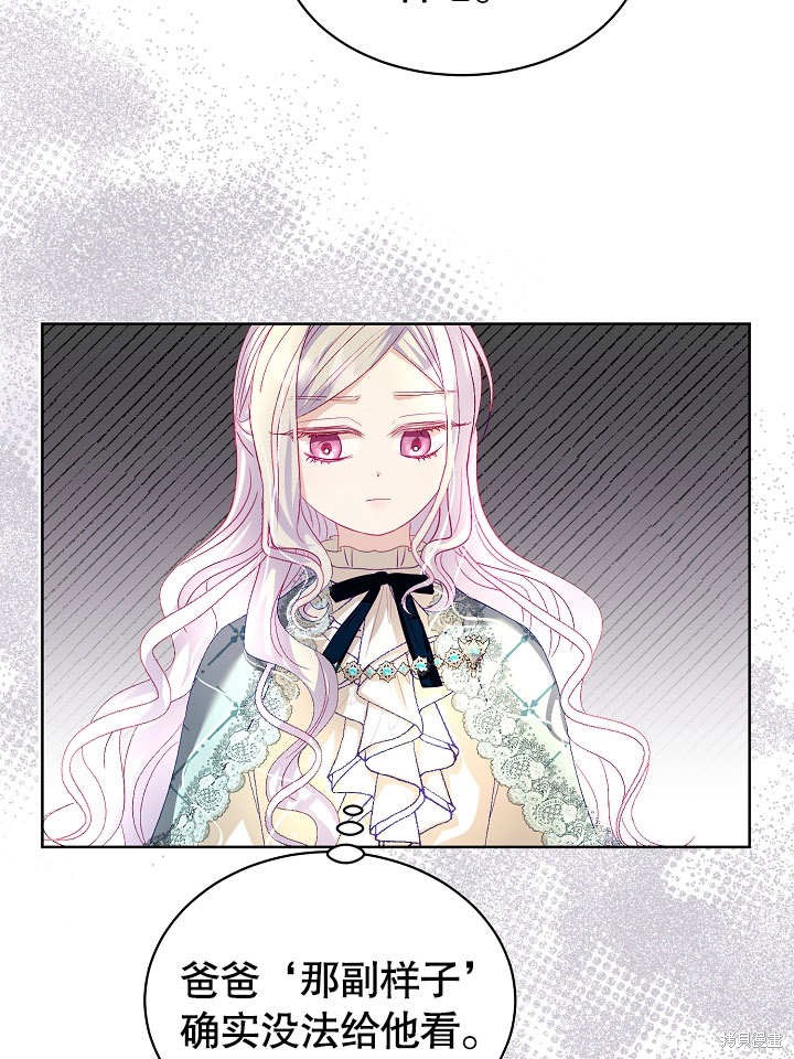 《有一天我的父亲出现了》第18话 第44页