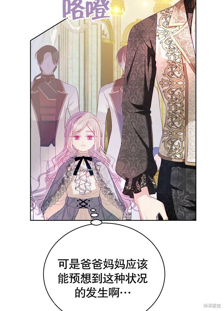 《有一天我的父亲出现了》第18话 第8页