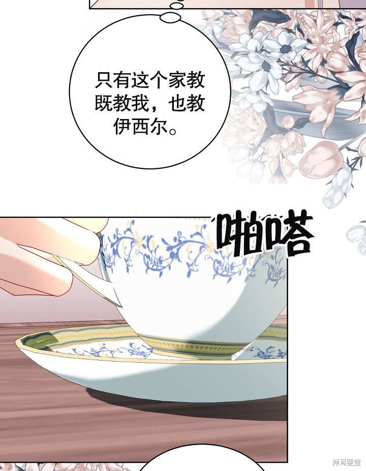 《有一天我的父亲出现了》第22话 第14页