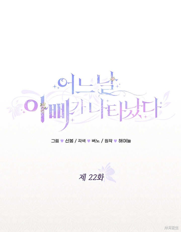 《有一天我的父亲出现了》第22话 第1页