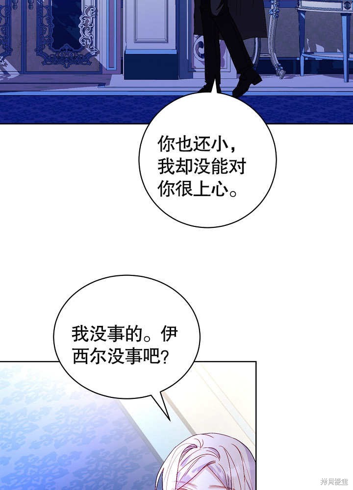 《有一天我的父亲出现了》第23话 第29页