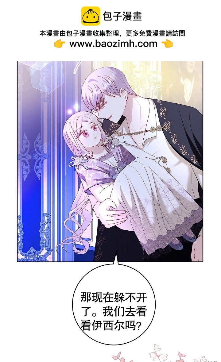 《有一天我的父亲出现了》第23话 第32页