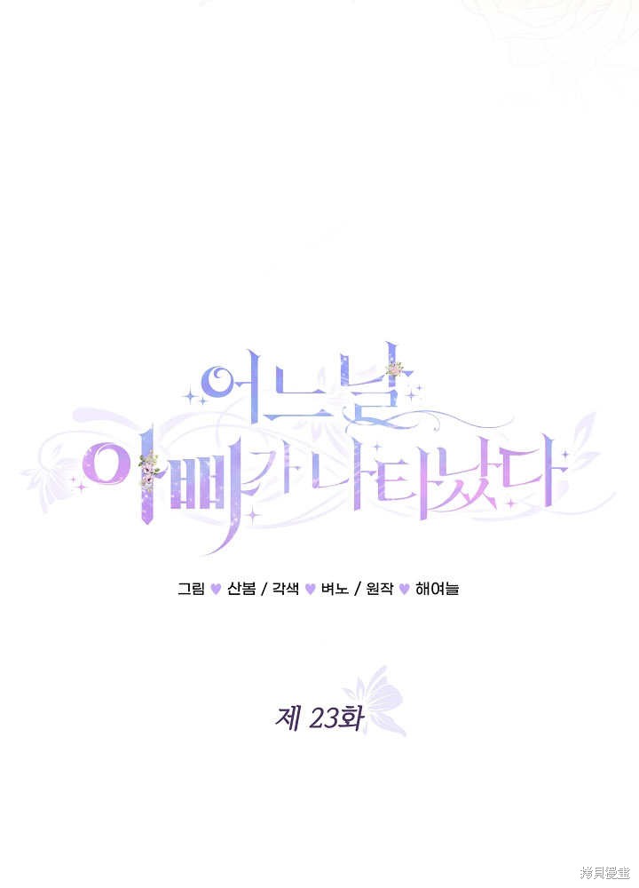 《有一天我的父亲出现了》第23话 第47页