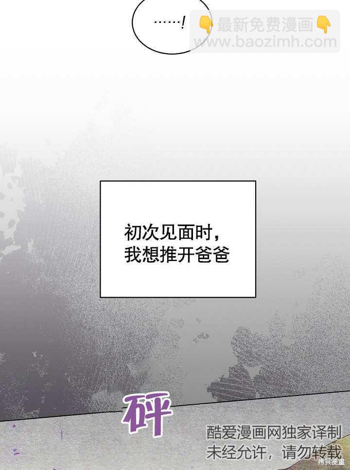 《有一天我的父亲出现了》第21话 第23页