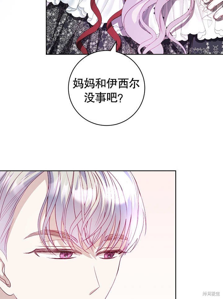 《有一天我的父亲出现了》第21话 第5页